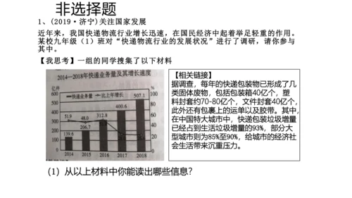 第六课建设美丽中国课件