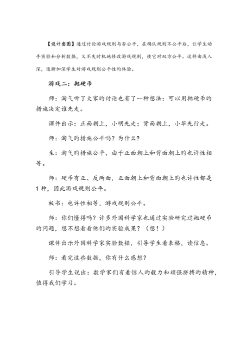 《谁先走》教学设计.docx