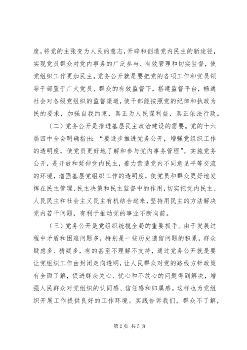 区委书记朱建华在全区党建工作暨党务公开工作会议上的讲话 (4).docx