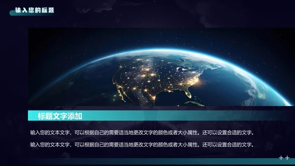 地球一小时节约能源节能通用PPT模板