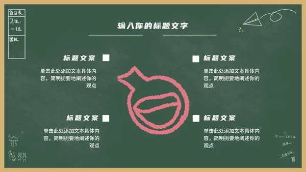 绿色卡通黑板风教育教学通用PPT模板