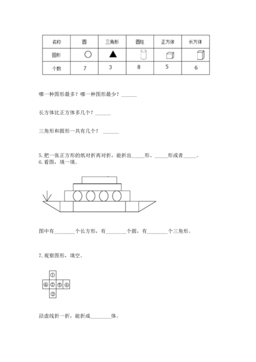 苏教版一年级下册数学第二单元 认识图形（二） 测试卷含答案【黄金题型】.docx