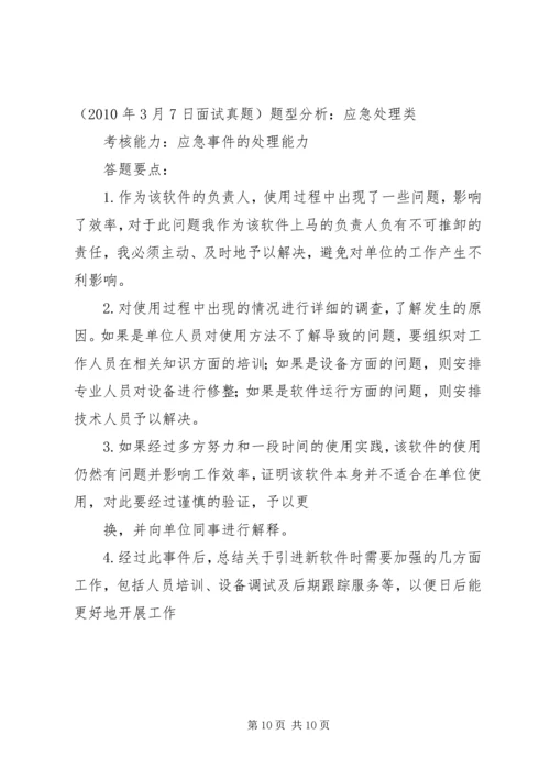 学习应对突发事件的心得 (4).docx