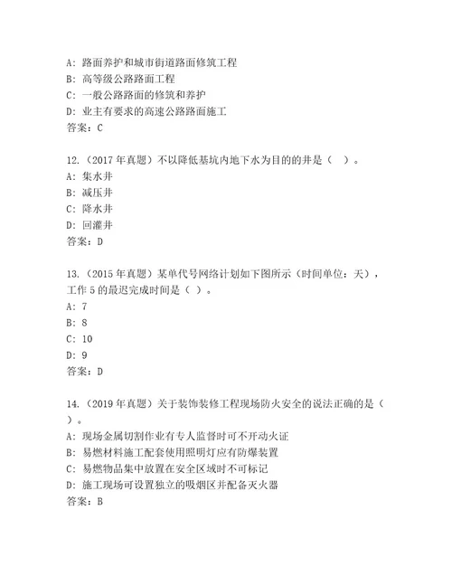 2023年国家二级建造师考试通关秘籍题库及答案易错题