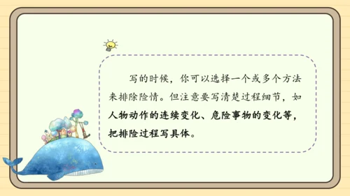 统编版语文五年级下册2024-2025学年度第六单元习作：神奇的探险之旅（课件）