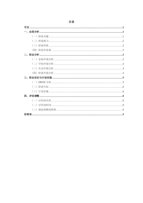 11页3300字建筑学专业职业生涯规划.docx