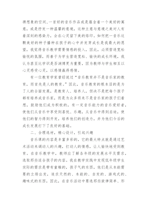 音乐教师工作总结_24.docx