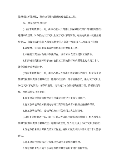 农民工工资管理暂行办法