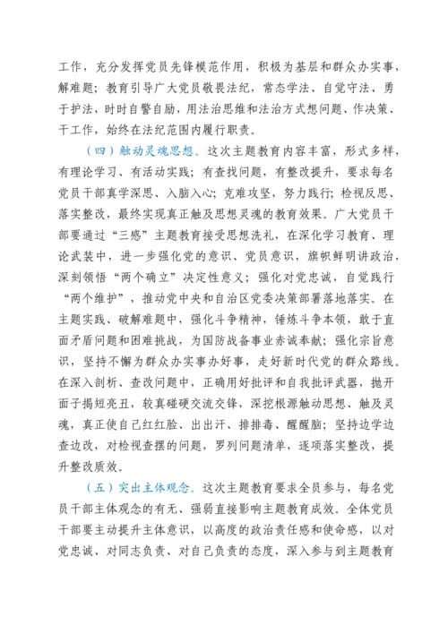 在“强化党员的身份认同感、组织归属感和责任使命感”主题教育动员大会上的讲话.docx