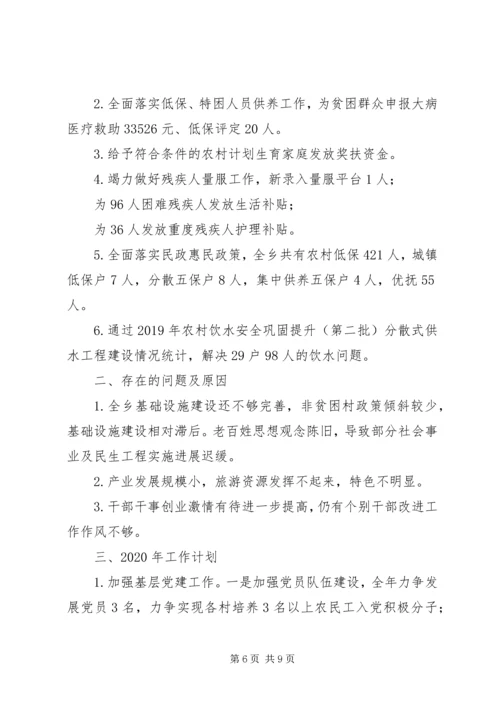 乡镇政府关于某年工作总结和某年工作计划的报告.docx