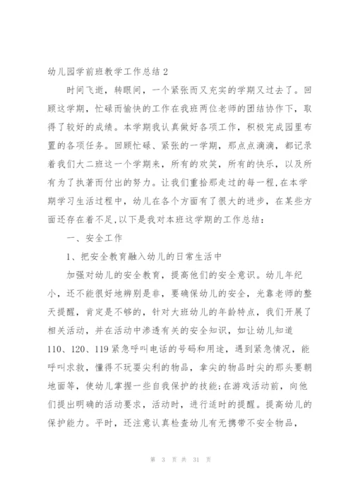 幼儿园学前班教学工作总结10篇.docx