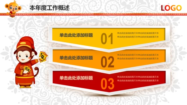 2016新年快乐春节联欢会PPT模板