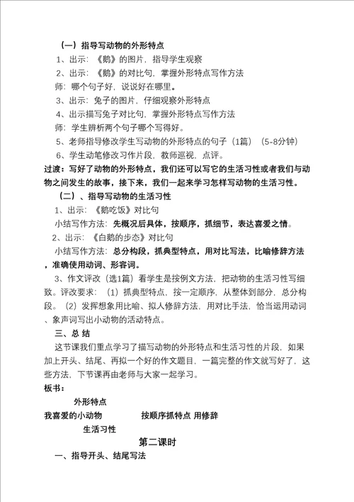 我喜欢的一种小动物习作教案