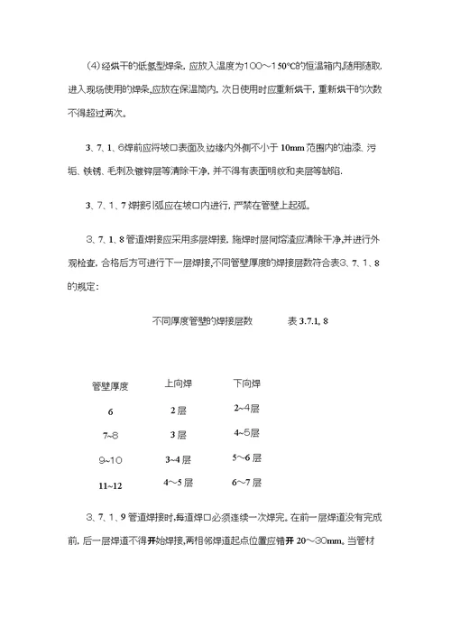 天然气长输管道施工方案