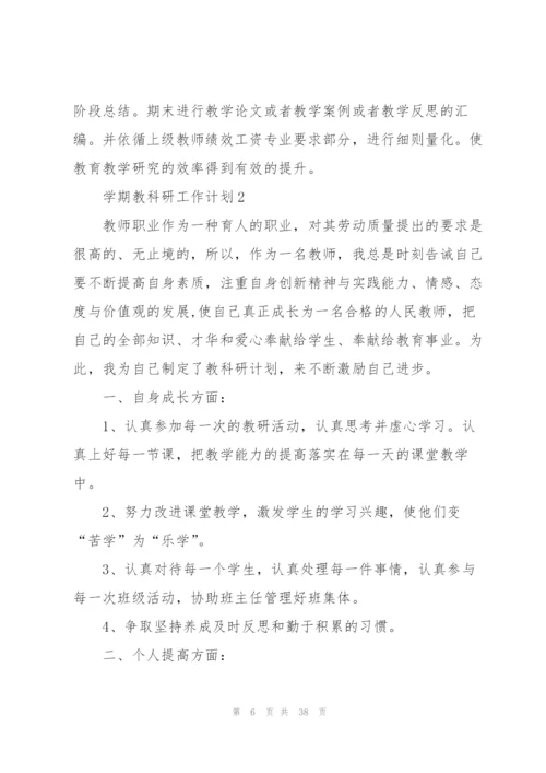 学期教科研工作计划10篇.docx