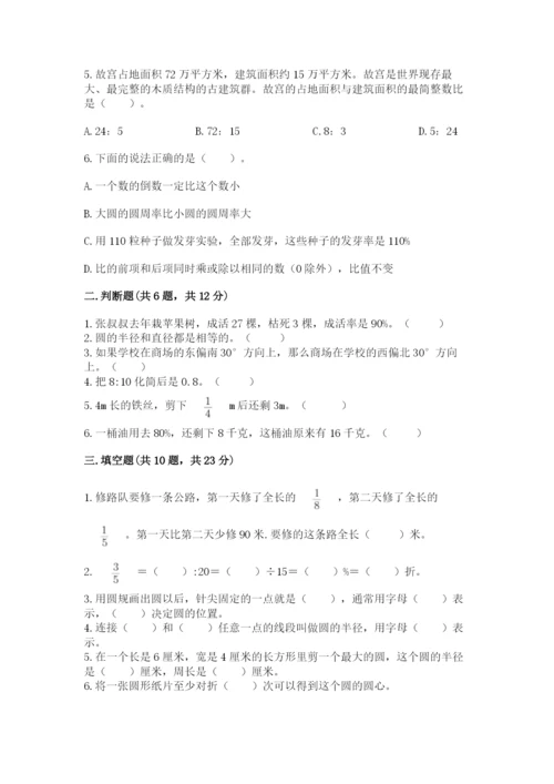 2022六年级上册数学期末测试卷及答案（典优）.docx