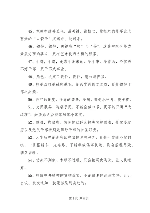 党建办主任原创的90个时评金句，.docx