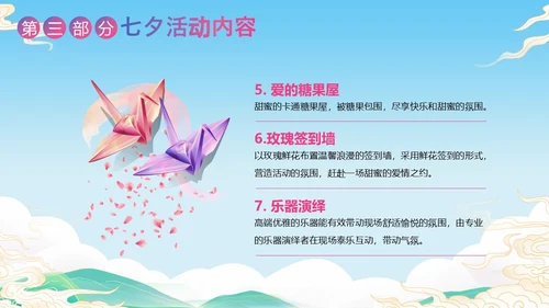 七夕节活动策划浪漫七夕营销商超活动牛郎织女PPT