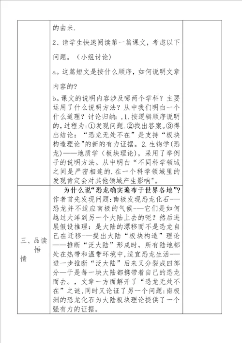 初中部 八 年级语文学科教案4