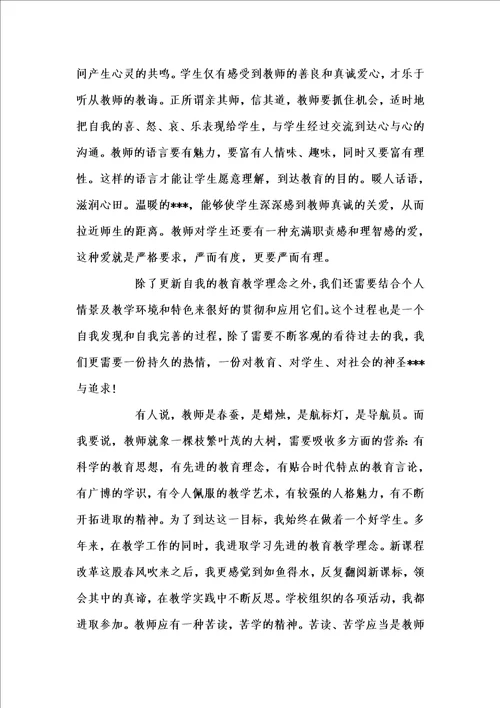 新版教师继续教育学习工作总结汇编