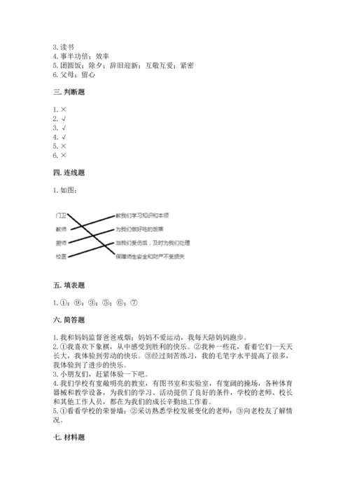 2022部编版三年级上册道德与法治期末测试卷含完整答案（精品）.docx