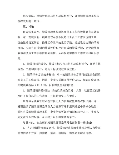 绩效管理系统对组织发展的作用