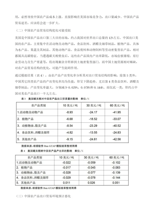 美国碳关税政策将对中国农产品出口产生的影响及应对策略.docx