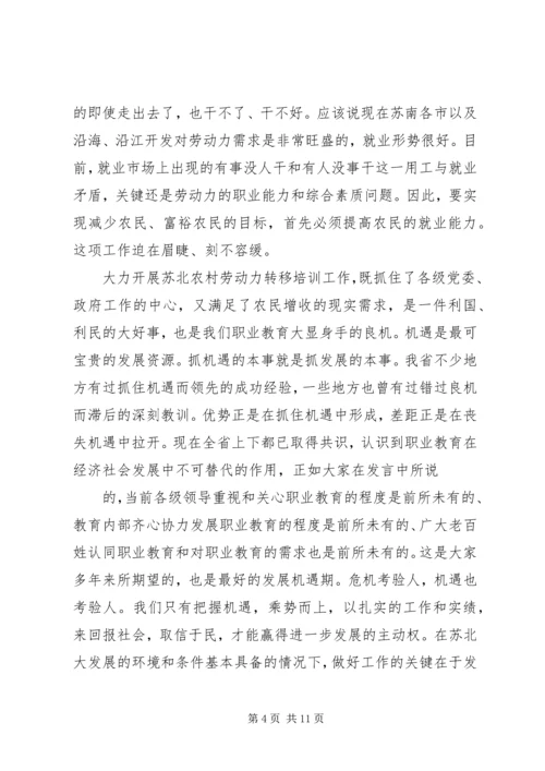 在全省农村劳动力转移培训工作座谈会结束时的讲话 (3).docx