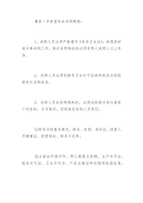学校食材采购制度_学校食材采购制度.docx