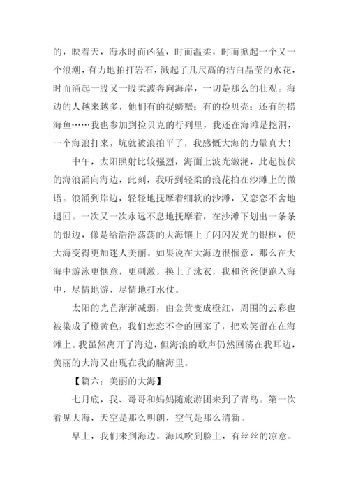 关于海洋的作文.docx