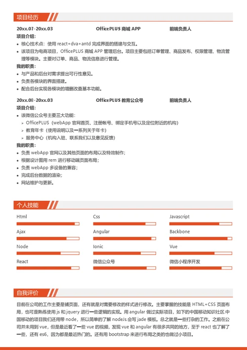 多页前端职业者简历模板