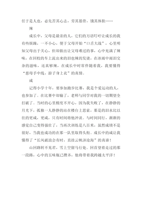 成长五味瓶作文800字.docx