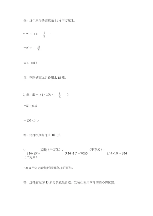 小学六年级数学上册期末考试卷加答案解析.docx