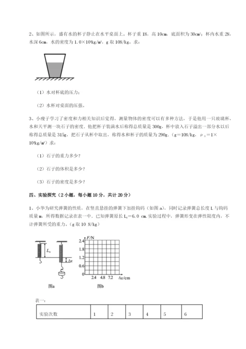 专题对点练习四川泸县四中物理八年级下册期末考试定向攻克试卷（解析版）.docx