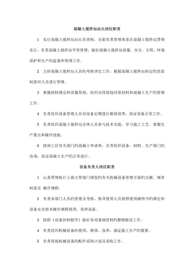 商砼企业混凝土搅拌站上墙制度.docx