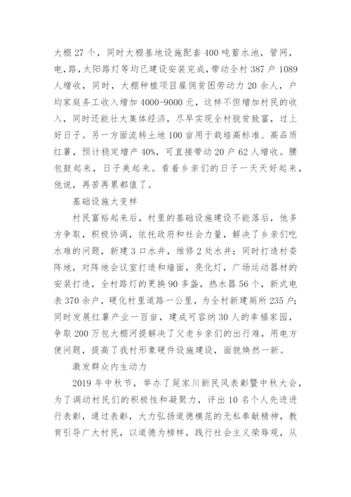 乡村振兴先进集体事迹材料.docx