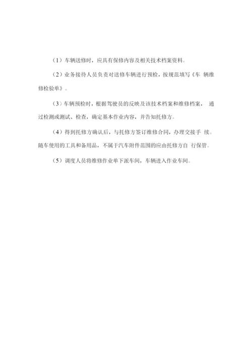 汽车维修(企业规章管理制度).docx