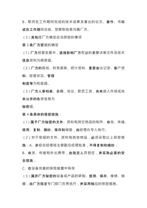 公司规章制度范本