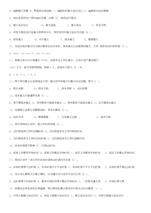建筑工程技术建筑施工组织设计考试试题及详细答案.docx