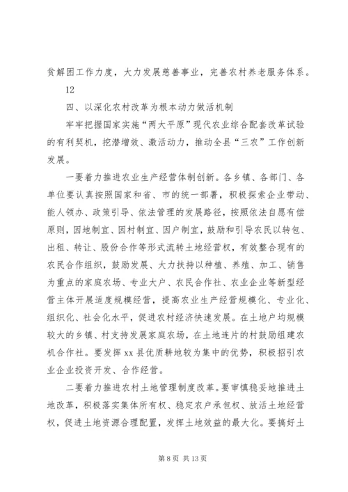 县委书记在全县农村工作会议上的讲话精编.docx