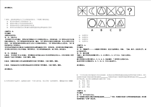 四川2021年01月中国社会科学院近代史研究所招聘冲刺卷套附带答案解析