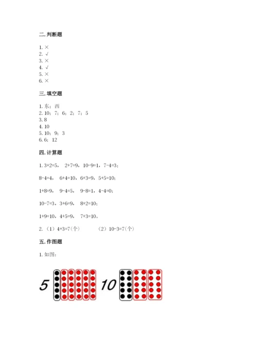 人教版一年级上册数学期末测试卷及答案【全国通用】.docx