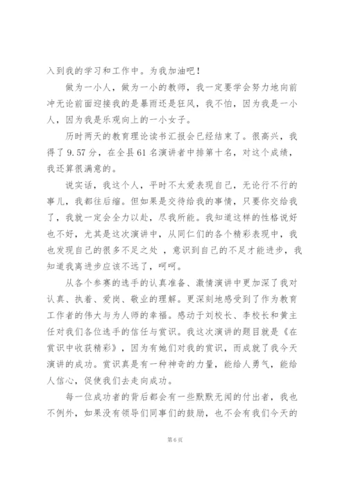 学校演讲比赛个人心得感想参考范文.docx