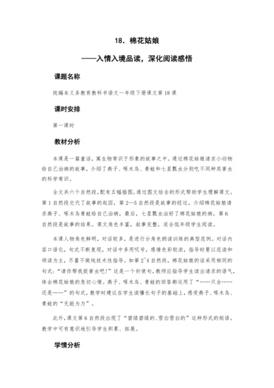 18《棉花姑娘》 教案