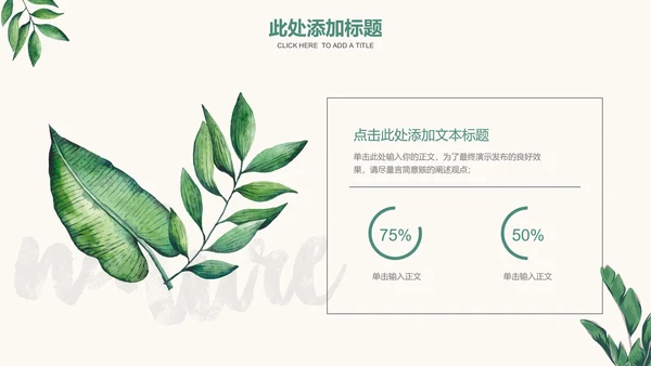 绿色清新植物通用PPT演示模板
