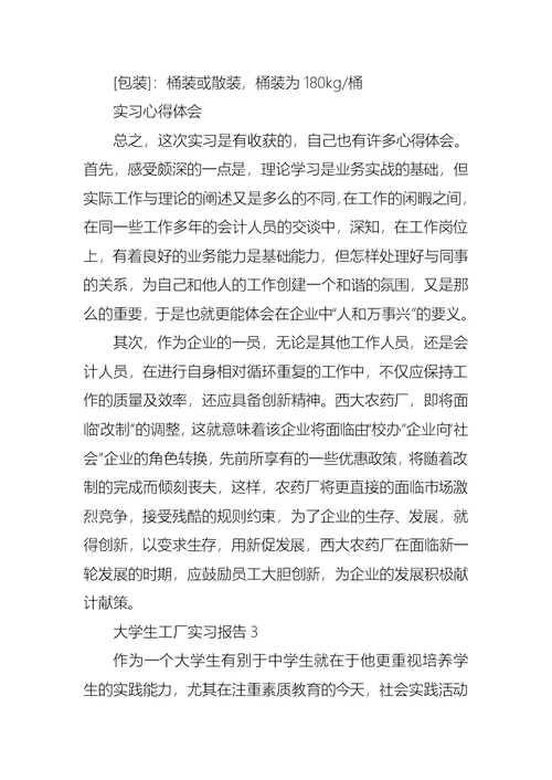 大学生工厂实习报告 (2)