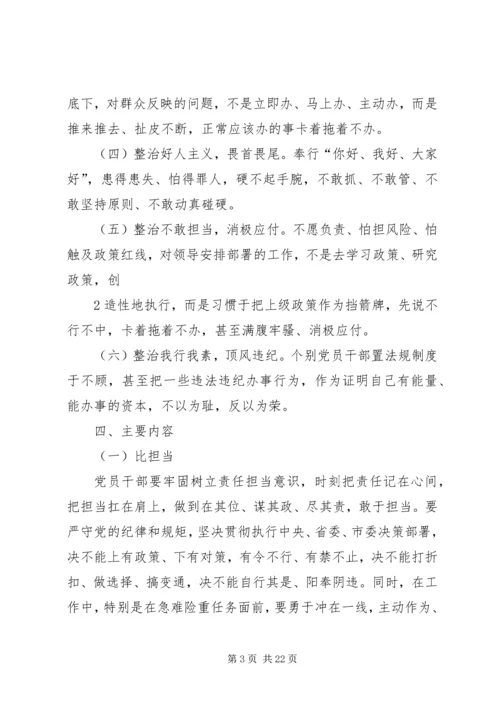 雷湾小学关于开展作风建设年活动实施方案.docx