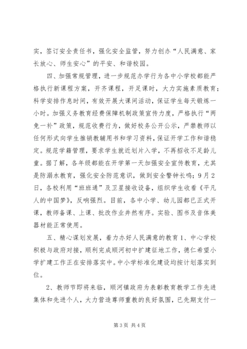 秋期开学工作情况汇报.docx
