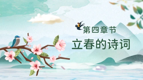立春春天背景通用PPT模板