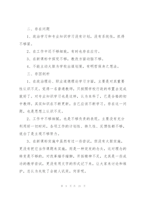 个人师德师风自查报告七篇.docx